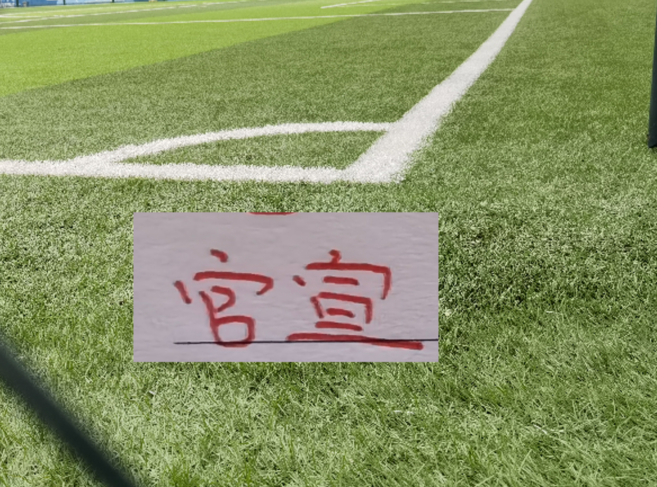 开云-海港也官宣一线队名单！神奇是新赛季海港居然没9号 也没梅伦多